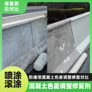 长垣工程人必看！混凝土色差“面子难题”，一招修复不返工